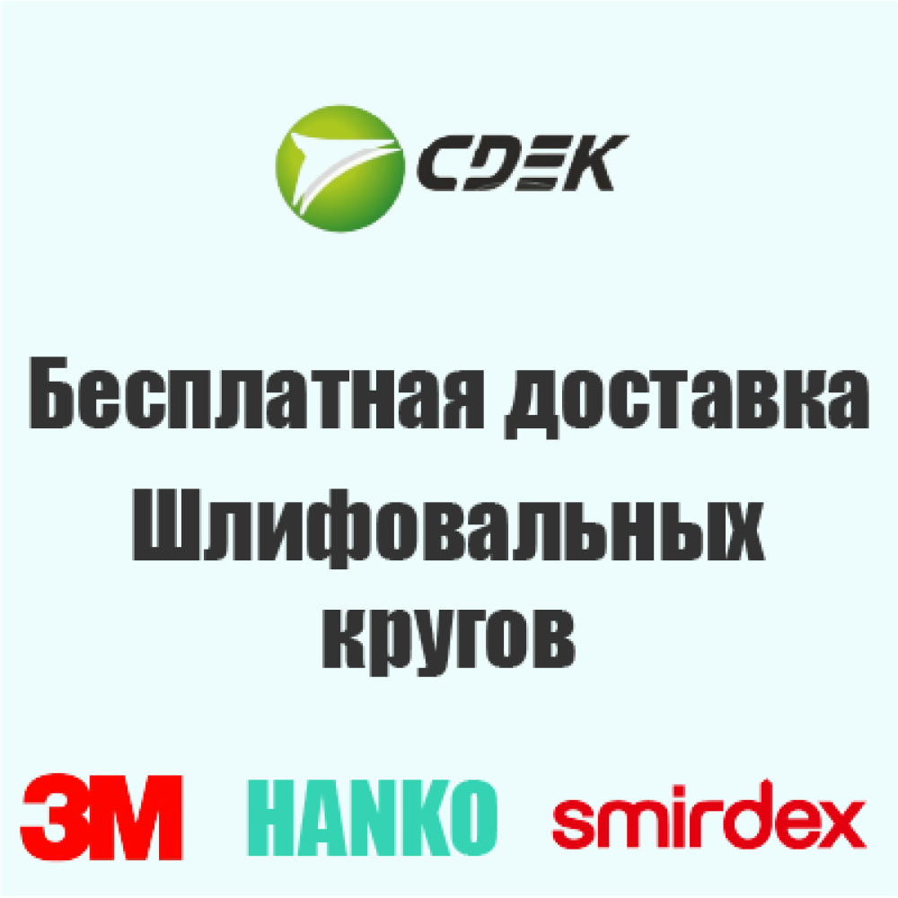 Бесплатная доставка в пункты выдачи СДЭК по всей России