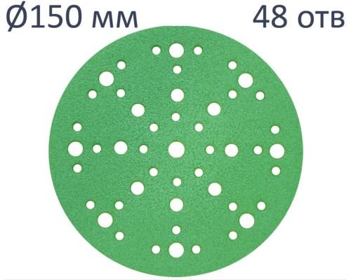 Шлифовальный абразивный круг Festool Granat STF (Аналог) D150/48 P800 GR/50 575174